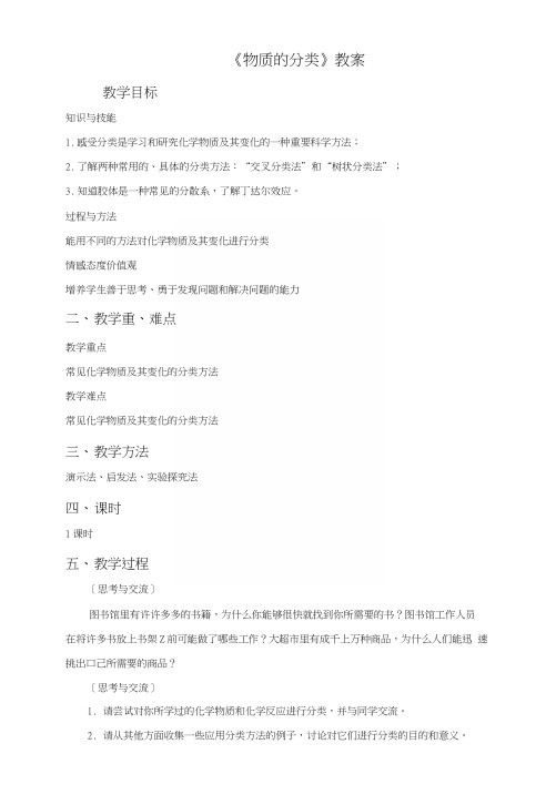 《物质的分类》教案2.docx