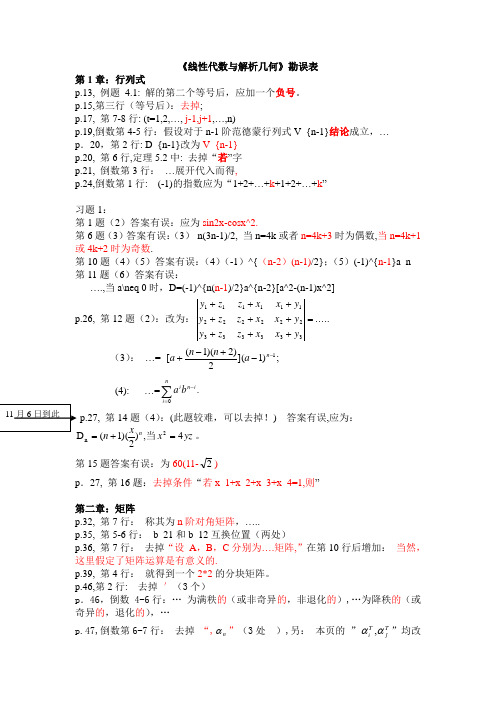 华南理工大学 线性代数与解析几何 习题答案 (6)