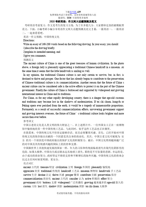 2018考研英语：作文两大话题预测及范文_毙考题