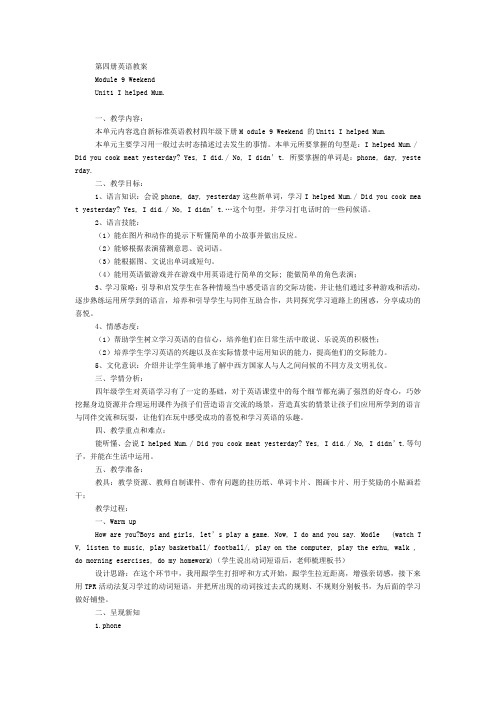 I-helped-mum教案