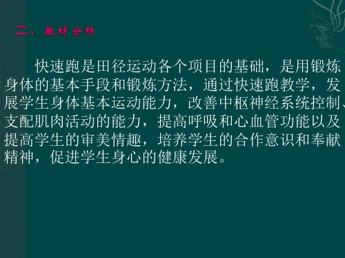 蹲踞式起跑(课件).ppt