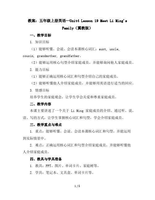 五年级上册英语-Unit4Lesson19MeetLiMing'sFamily冀教版