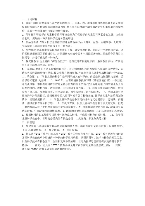 山东师范大学幼儿科学教育重点期末考试试卷及参考答案