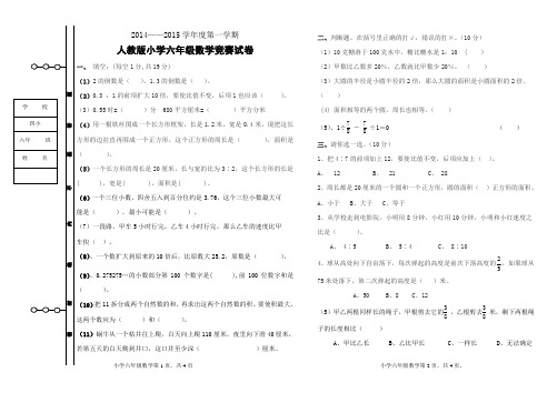 六年数学竞赛试卷