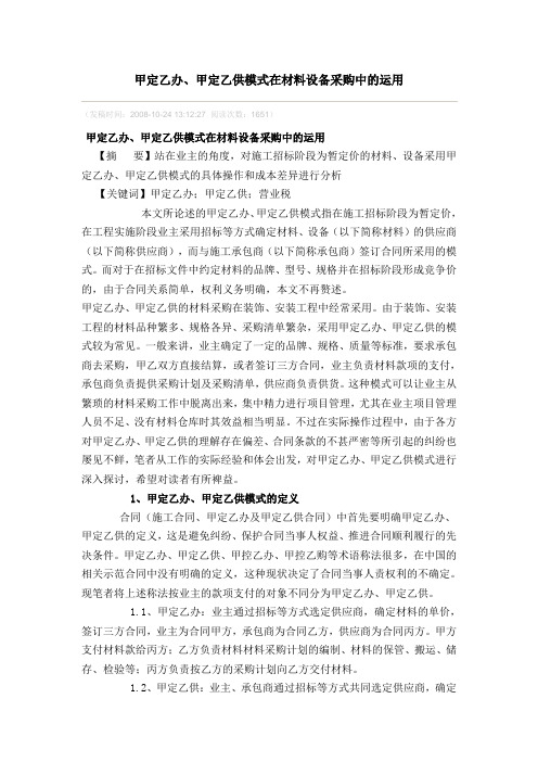 甲定乙办及甲供乙办的区别