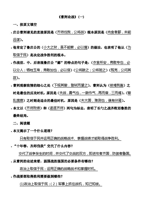 曹刿论战中考习题大全与复习提纲