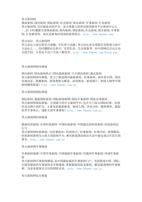 零点新闻网各栏目简介