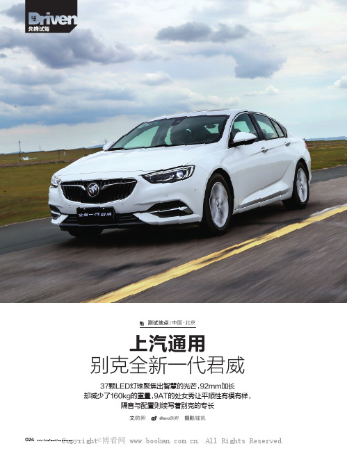 上汽通用 别克全新一代君威