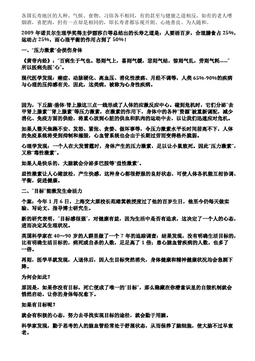 为什么说心态决定寿命饮食占25%运动占25%心态占50%
