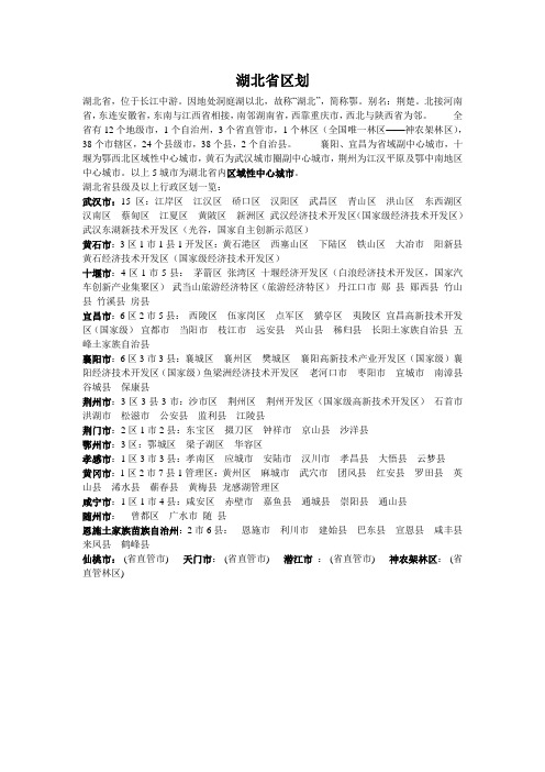 湖北省区划