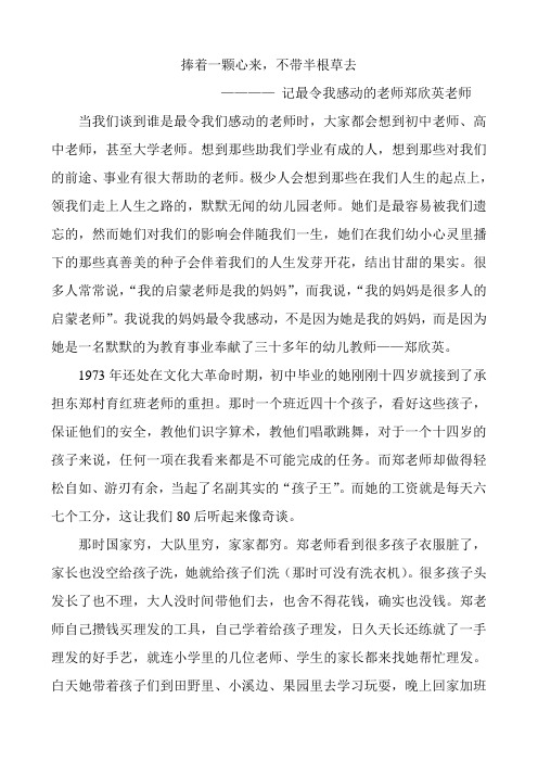 最令我感动的老师