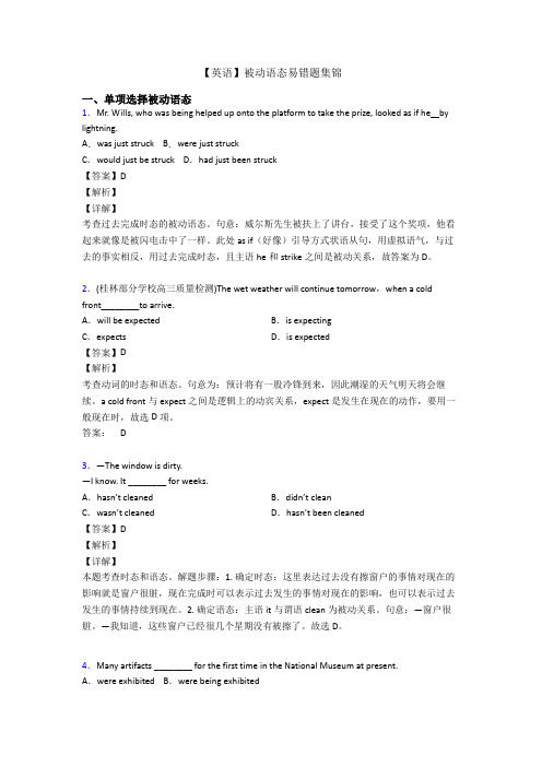 【英语】被动语态易错题集锦