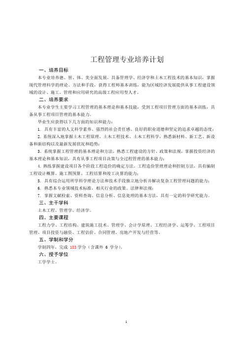 工程管理2010培养计划9.25