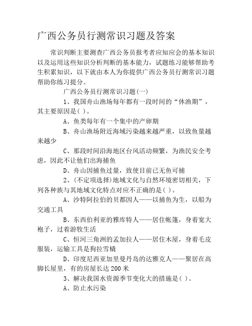 广西公务员行测常识习题及答案
