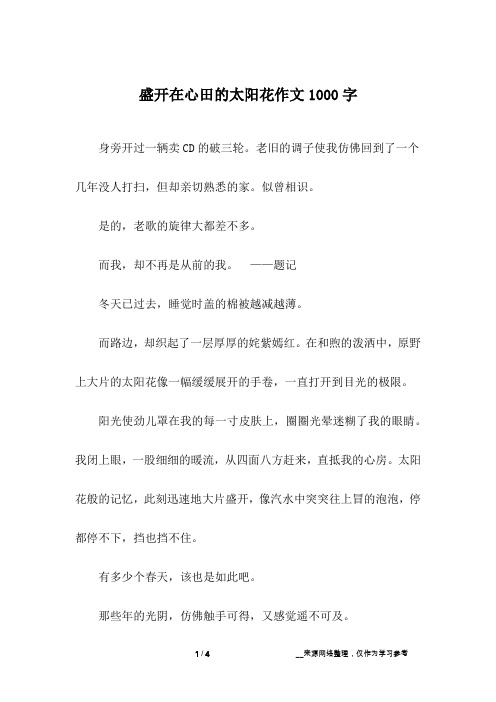 盛开在心田的太阳花作文1000字