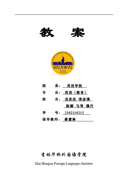 Be going to 的教案设计