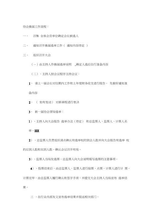 协会换届工作流程