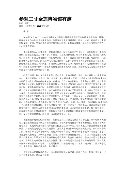 参观三寸金莲博物馆有感
