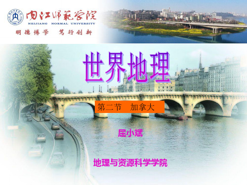 北美洲第二节 加拿大