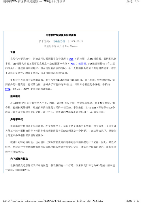 用中档FPGA实现多相滤波器
