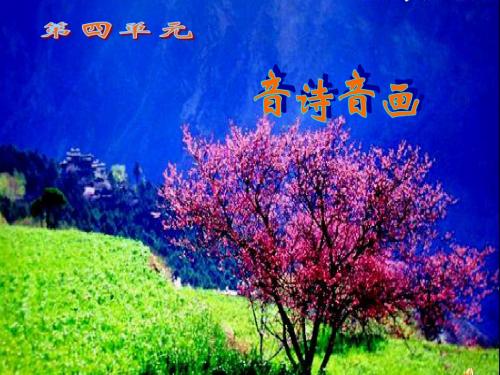 音诗音画