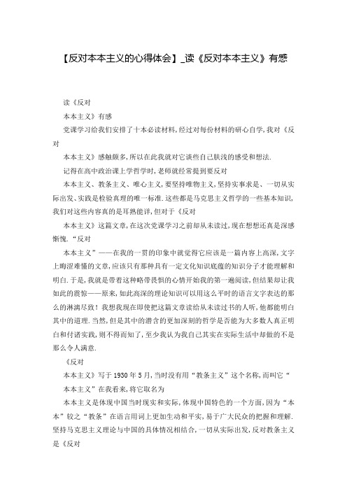 【反对本本主义的心得体会】_读《反对本本主义》有感