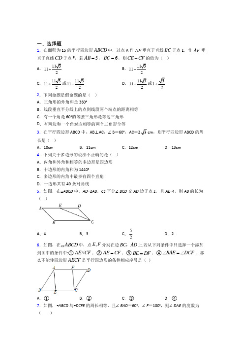 (典型题)初中数学八年级数学下册第六单元《平行四边形》检测题(有答案解析)