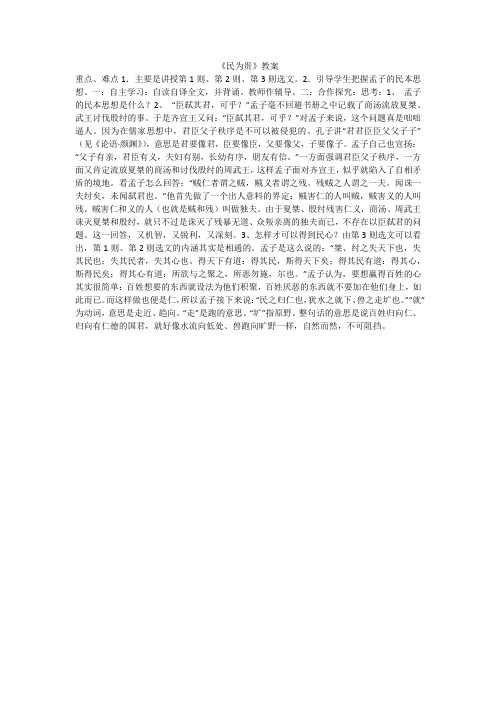 《民为贵》教案(2021最新汇编)