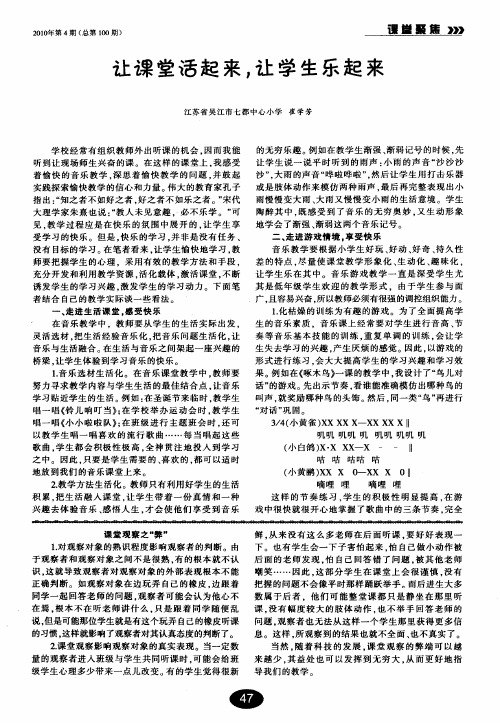 让课堂活起来,让学生乐起来