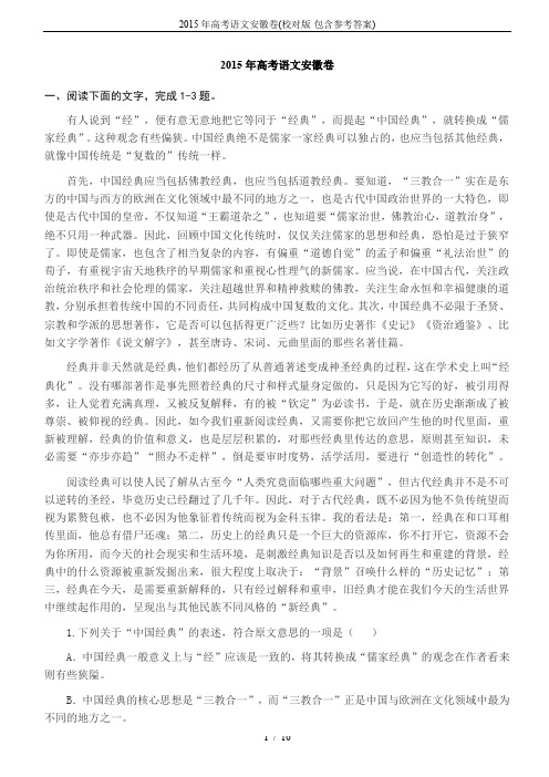 2015年高考语文安徽卷(校对版-包含参考答案)