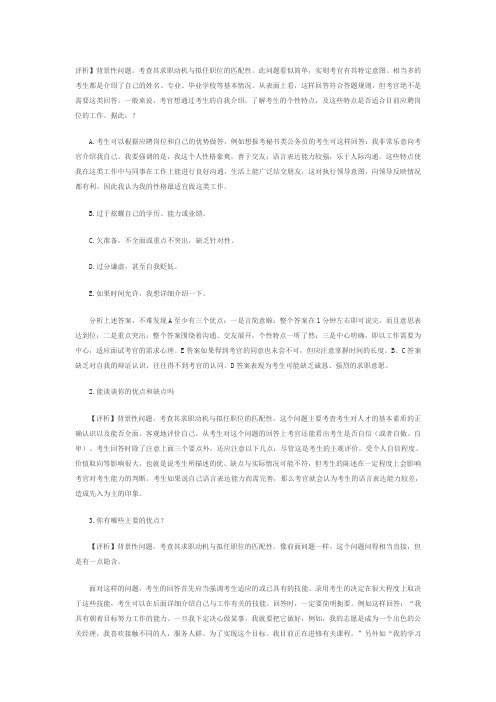 村官面试技巧