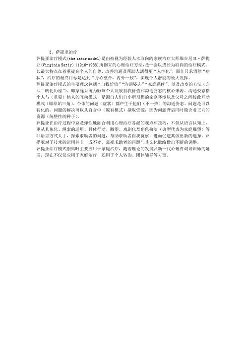 心理咨询师考试：萨提亚治疗