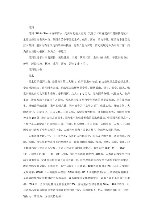 渭河城市带