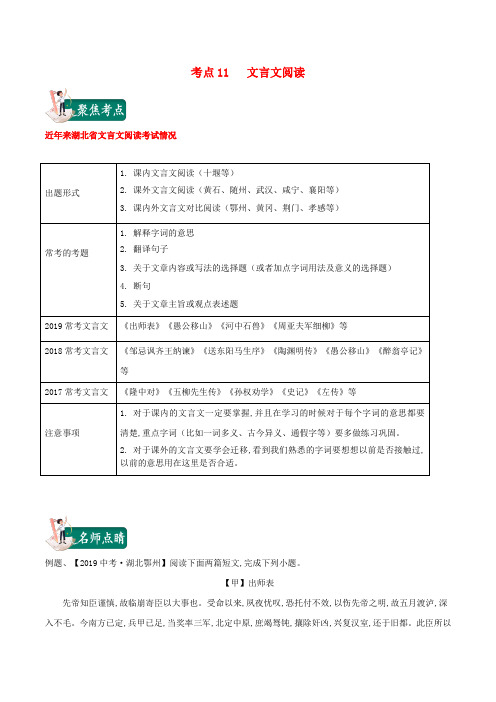 湖北省2020年中考语文考点文言文阅读[含解析]