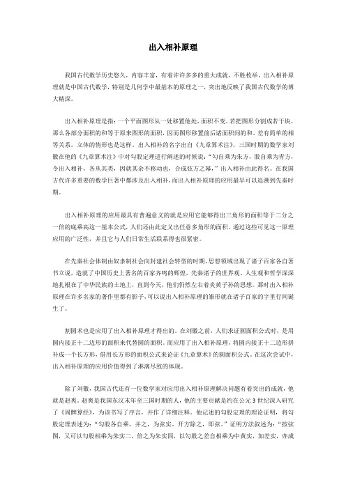 出入相补原理