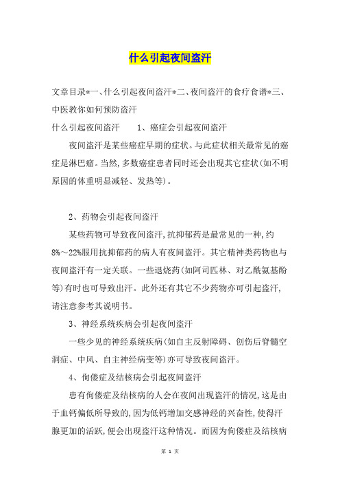 什么引起夜间盗汗
