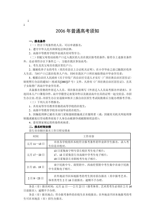 2006的年普通高_考须知