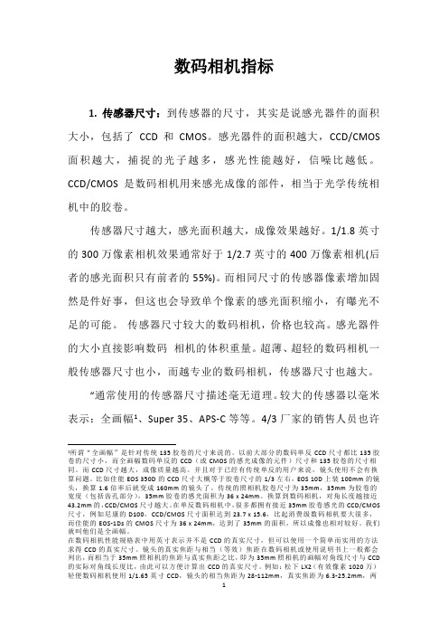 数码相机主要指标