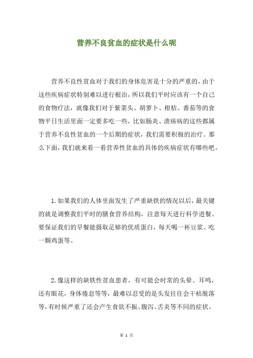 营养不良贫血的症状是什么呢