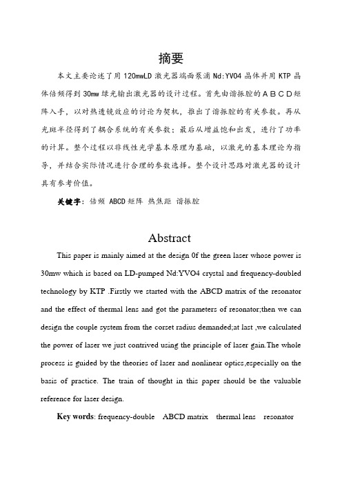 激光原理课程设计