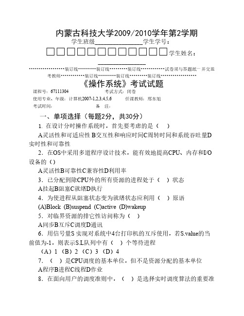 计算机07操作系统试题A-2010.6