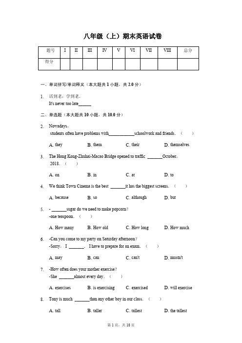 北京海淀区八年级(上)期末英语试卷解析版