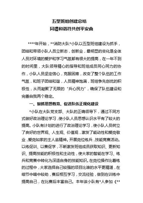 五型班组事迹材料