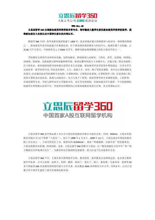 通过立思辰留学360申请新加坡英华美学院留学好吗？
