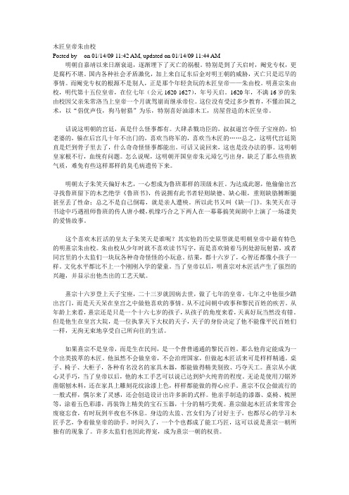 木匠皇帝朱由校