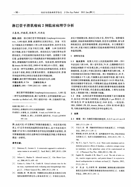 淋巴管平滑肌瘤病2例临床病理学分析
