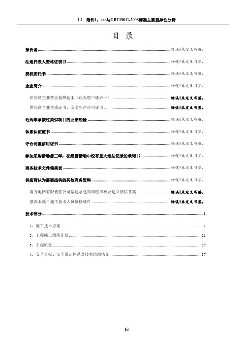 单相电表安装施工组织设计