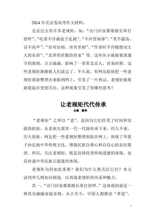 让老规矩代代传承