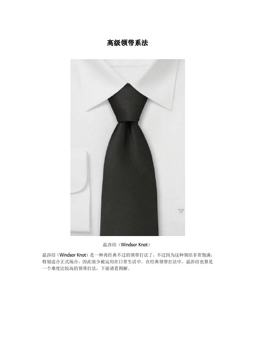 教你几种高级领带系法