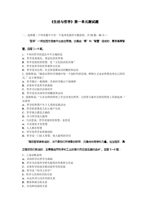 生活与哲学第一单元测试题